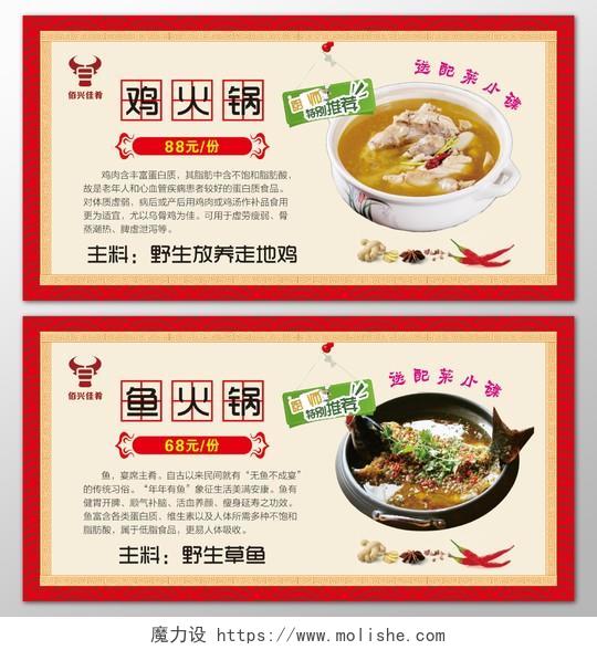 火锅店美食野生鸡肉鱼肉营养健康绿色美味特别推荐海报模板